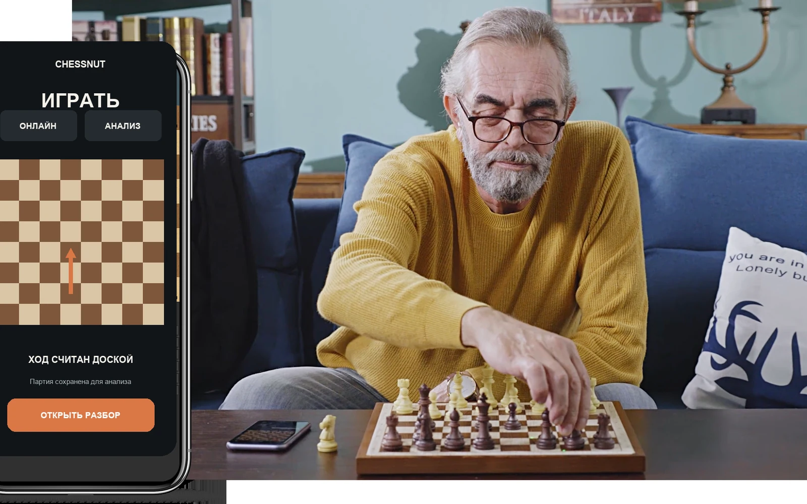 Игрок делает ход на Chessnut Air, а приложение показывает и сохраняет позицию