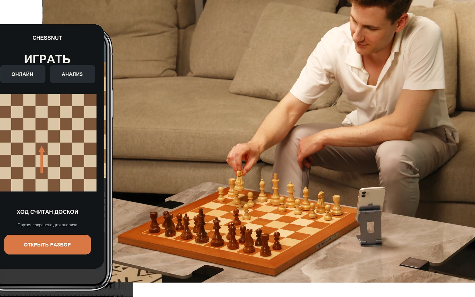 Игрок делает ход на Chessnut Pro, русифицированное приложение синхронизирует позицию